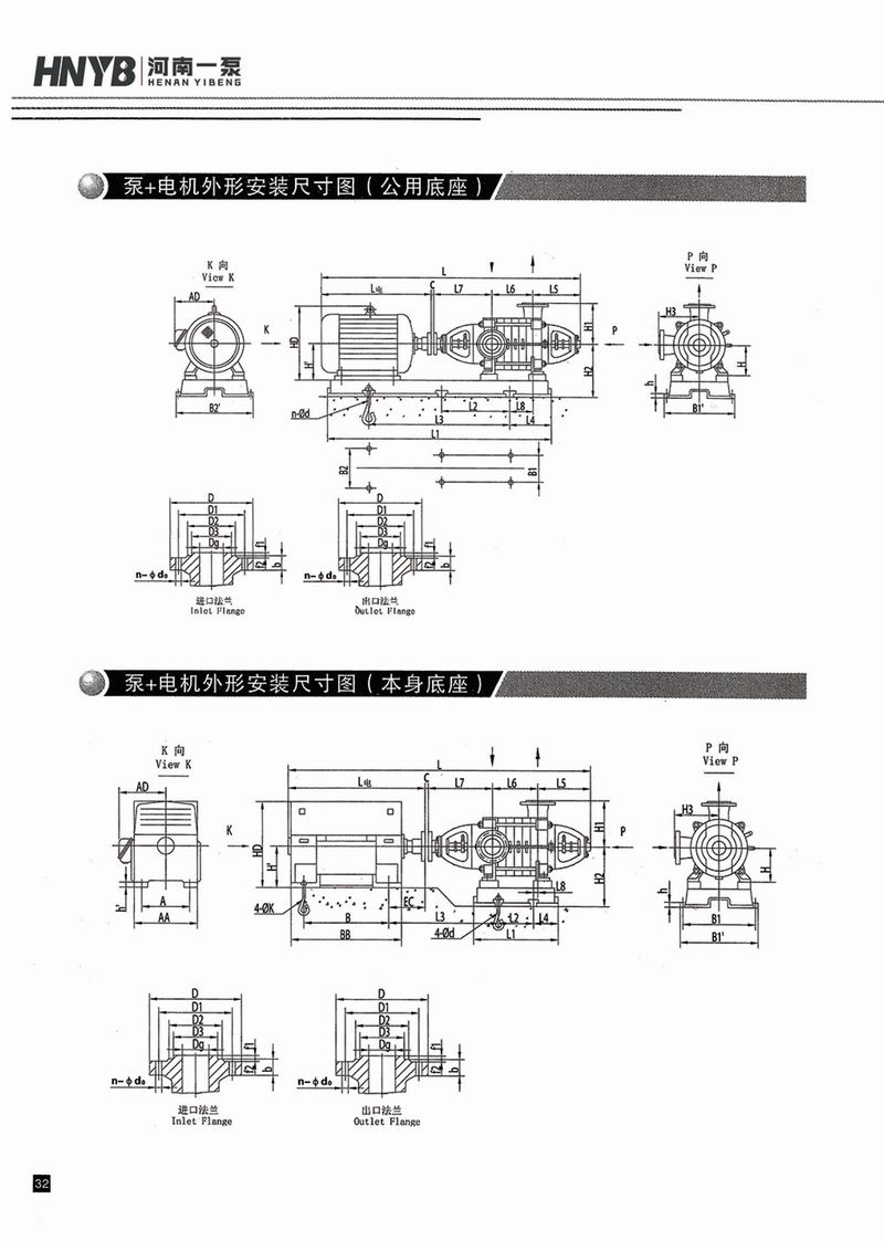 臥式多級(jí)泵說明書-33.jpg