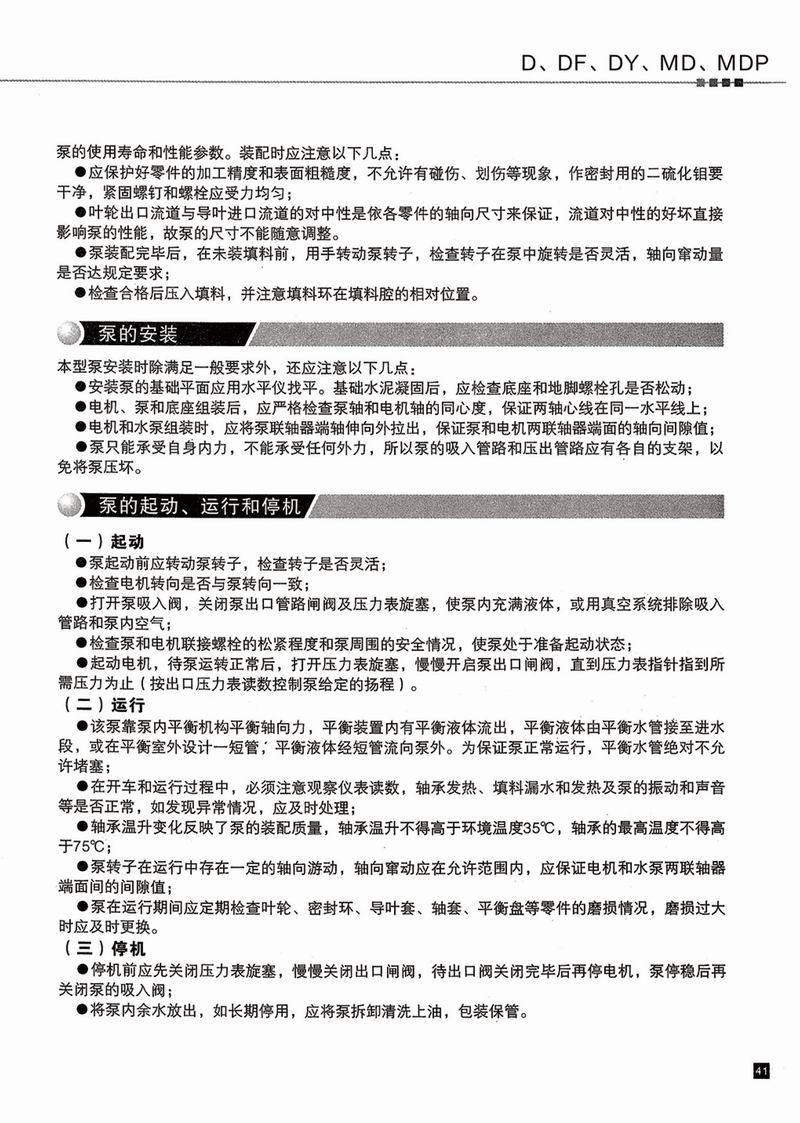 臥式多級(jí)泵說明書-42.jpg